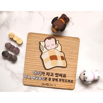 [아기] 아기가 자고 있어요 택배배달음식은 문앞에 부탁드려요 노크 택배 초인종 원목문패, 3.나무색상(웬지)