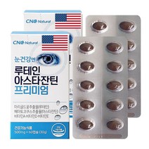 CNC 프리미엄 루테인아스타잔틴 x 2박스 (4개월분) / 5중복합기능성 /+비타민 ADE / 미국 정식수입제품 / 지아잔틴