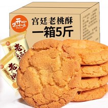 궁전 복숭아 파삭 한 비스킷 FCL 5kg 구식 생과자 대량 아침 식사 수제 캐주얼 스낵 식품, 팰리스 리틀 피치 바삭 바삭 50