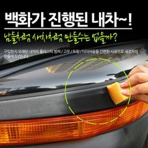 노후 차량용 플라스틱 고무 트림 복원제