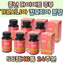중년 한달 다이어트 주부 가르시니아 캄보 지아 분말 히알루론산 30대 중년 DIET 장운동 팔뚝 살빼는 운동 추천 나잇살 와일드망고 종자 분말 비타민 B2 D A 토코페롤 체지방줄이는법 굶지않는