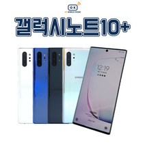 갤럭시 노트10플러스 중고 공기계 알뜰폰 256GB 512GB N976 중고폰, 특S급, 아우라 블루
