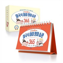 올리버쌤의 미국식 아이 영어 습관 365 /브라이트, 없음