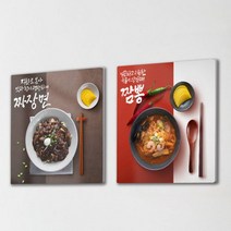 꾸밈데코_폼전면아크릴코팅액자_38CmX38Cm중국집대표인기메뉴(af170)_홈갤러리디자인액자홈데코소품, 1.짜장면
