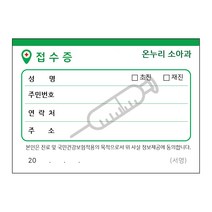 병원접수증 진료동의서 접수증 맞춤인쇄가능, 고급형 접수증04(14cmx10cm)