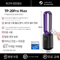 리프리스 날개 없는 가정용 공기 청정기 스탠드 저소음 리모컨 정화 순화 살균기, 공기청정기