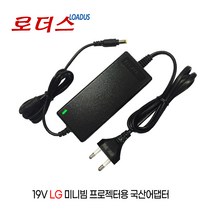 LG미니빔 PH130 프로젝터용 19V 국산어댑터