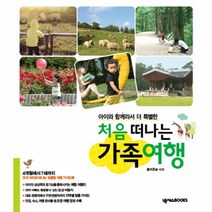 웅진북센 처음 떠나는 가족 여행 아이와함께라서더특별한, One color | One Size@1