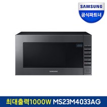 23리터 향균세라믹 전자레인지 MS23M4033AG