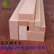 모형재료 DIY 판재 느티나무 활동 표적 목재 원목 목제곱 기둥을 세우고 네모지게 세우다 라인 와이드 4203745929, 하이 2CM *와이드 9CM 길이 1