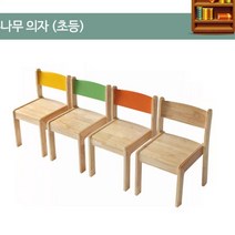 초등학교 유치원 돌봄교실 아동센터 교회 학원 어린이 나무 의자 초등용 교구, 노랑