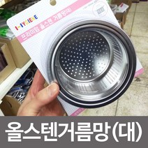 S/N352011000+인기상품 거름망에이텍올스텐배수구망거름망대프리미엄싱크대:싱크대걸음망 QGCPRT 빠른배송, 지금바로구매하세요