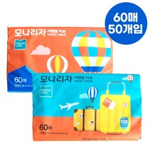 모나리자 여행용 티슈 60매 50개입 1박스 휴대용 티슈 대용량 화장지