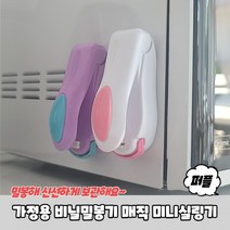 가정용 비닐밀봉기 매직 미니실링기 퍼플, 컬러