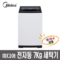미디어 전자동 세탁기 MWH-A70P1 7KG 강화유리 소형세탁기 택배배송상품, 기사님방문설치