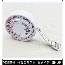 의류제작 옷수선배우기 복부비만 허리줄자 스타일리스트 DIY재료 리빙소품 리폼
