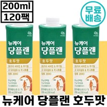 출고 뉴케어 당플랜 호두맛 200ml 균형 영양 당뇨 환자용 맛있는 식이 식사 대용 음료 고 식이섬유 저 나트륨 무당 단백질 추천 뉴캐어 당플렌 병문안 선물 당 노 정품, 120팩