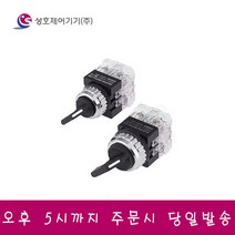 성호제어기기 PR-30S3-1 셀렉타 스위치 30파이 3단 1a1b
