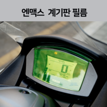 NMAX 계기판 보호필름 엔맥스 튜닝 데칼 스티커 야마하 2023 2022 2021, 형광, 1개