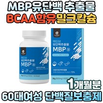 필수아미노산 bcaa 산양유 goat 밀크 초유 유청단백질 분리유청단백 락토페린 농축 미국산 초유단백 lgG 면역 글로불린 함유 60대 먹는콜라겐 L플로린 펩타이드 밀크칼슘 보충제