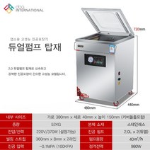 업소용 진공 포장기 음식점 압축 실링기 정육 청과물 탁상형 스탠드형, 380 스탠드 대형(듀얼펌프/220v플러그)