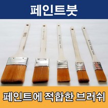 페인트붓, 아크릴모적색붓 45mm
