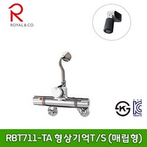 로얄앤컴퍼니 RBT711-TA 형상기억TS 파이프매립형샤워수전, 1개