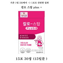 경남 칼로스탑 PLUS 15포 (15일분), 15개, 15개
