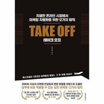 이노플리아 테이크 오프 TAKE OFF, One color | One Size