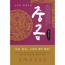 중금 1 왕의 목소리 개정판, 상품명