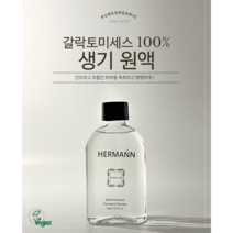 헤르만 화장품 생기 원액 갈락토미세스 150ml
