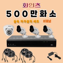 화인츠 500만화소 cctv녹화기 DVR 8채널 자가설치 실속 녹화기세트 패키지 실외 실내 ATS-XRT4108 20m케이블, No HDD