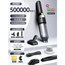 자동차 무선 진공 청소기 150W 600kPa 슈퍼 흡입 핸드 헬드 자동 가정 및 이중 사용 미니, [05] 500KPA