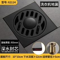 고급 블랙 무 광 택 10X10cm 욕실 샤워 부스 실 장 목욕탕 세탁기 바닥 스테인레스 사각 배 하 수구 수관 커버 캡 덮개 트랩 거름망 트렌치 유가 뚜껑 마개 방 취 충, 증점형-심수실세탁기 바닥배수구 62114