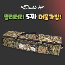 더블히트 밀리터리 5짜 대물가방 (민물낚시가방)