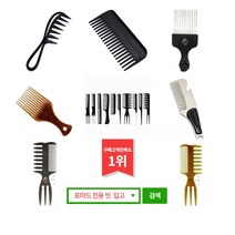 남자머리스타일 comb 이발소 바버샵 포마드 빗 손질용 빗 왁스 헤어스타일링빗 콤브, 바버브러쉬 03, 1개