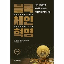 웅진북센 블록체인 혁명 2019증보판, One color | One Size@1