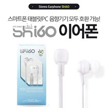[ 이어폰 블루투스헤드셋 블루투스이어폰 ]_PN_이어폰 칼국수이어폰 sh-i60 화이트 핸즈프리_dlrhd_K/W:디지털/가전_종합