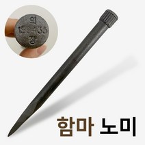 함마 노미 채석 석공 포인트 플랫 치즐 돌깨는정 공구 파쇄함마 돌망치 돌깨기