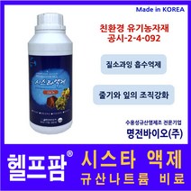 헬프팜 시스타 액제 규산나트륨 500ml 명전바이오