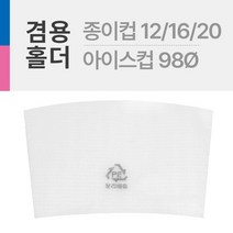 PE 슬리브 와이드종이컵121620온스 1묶음(100개), 단품, 단품