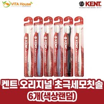 켄트 클래식 초극세모 칫솔 블루, 6개입, 1개