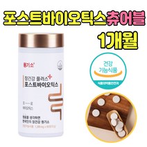 10억마리 유산균 포스트바이오틱스 한국산 발효 균주 곡물효소 낙산균 씹어먹는 락토바실러스 애시도필루스 람노서스 파라카제이 미야이리 장건강 임산부 청소년 남자 여자