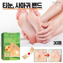 Dr보다듬 티눈제거 밴드 발바닥 발가락 사마귀제거 치료 케어 30p, 2개(60매)