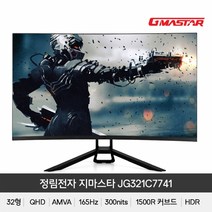 4.정림 GMASTAR JG321C7741 QHD1500R리얼165 HDR 무결점, 상세페이지 참조