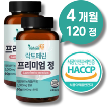 락토페린 프리미엄 정 식약청인증 식약처 해썹인증 락토페린 300mg + 종근당 사은품 증정, 락토페린 120정 4개월, 4개
