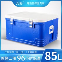 스티로폼대체 냉장고 테이크 아웃 식품 운송 캠핑 바다 낚시 상자 야외 얼음 박스, 8. 85L 높은 구성 [파란색] 바퀴 냉각 96H 열