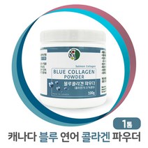 블루 콜라겐 파우더 연어 콜라겐 분말 저분자 피쉬 콜라겐 펩타이드 생선 콜라겐 먹는 이너뷰티 가루 블루베리 로얄제리 히알루론산 흡수율 높은 어류 콜라겐, 99.99g, 1팩