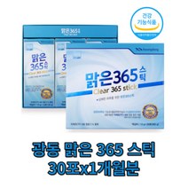 광동 맑은365 스틱 30포 1통 목 기침 가래 관리 식품, 상세페이지 참조
