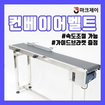컨베이어벨트 가이드브라켓 증정 소형 콘베어벨트 컨베어벨트 콘베이어벨트, 1개